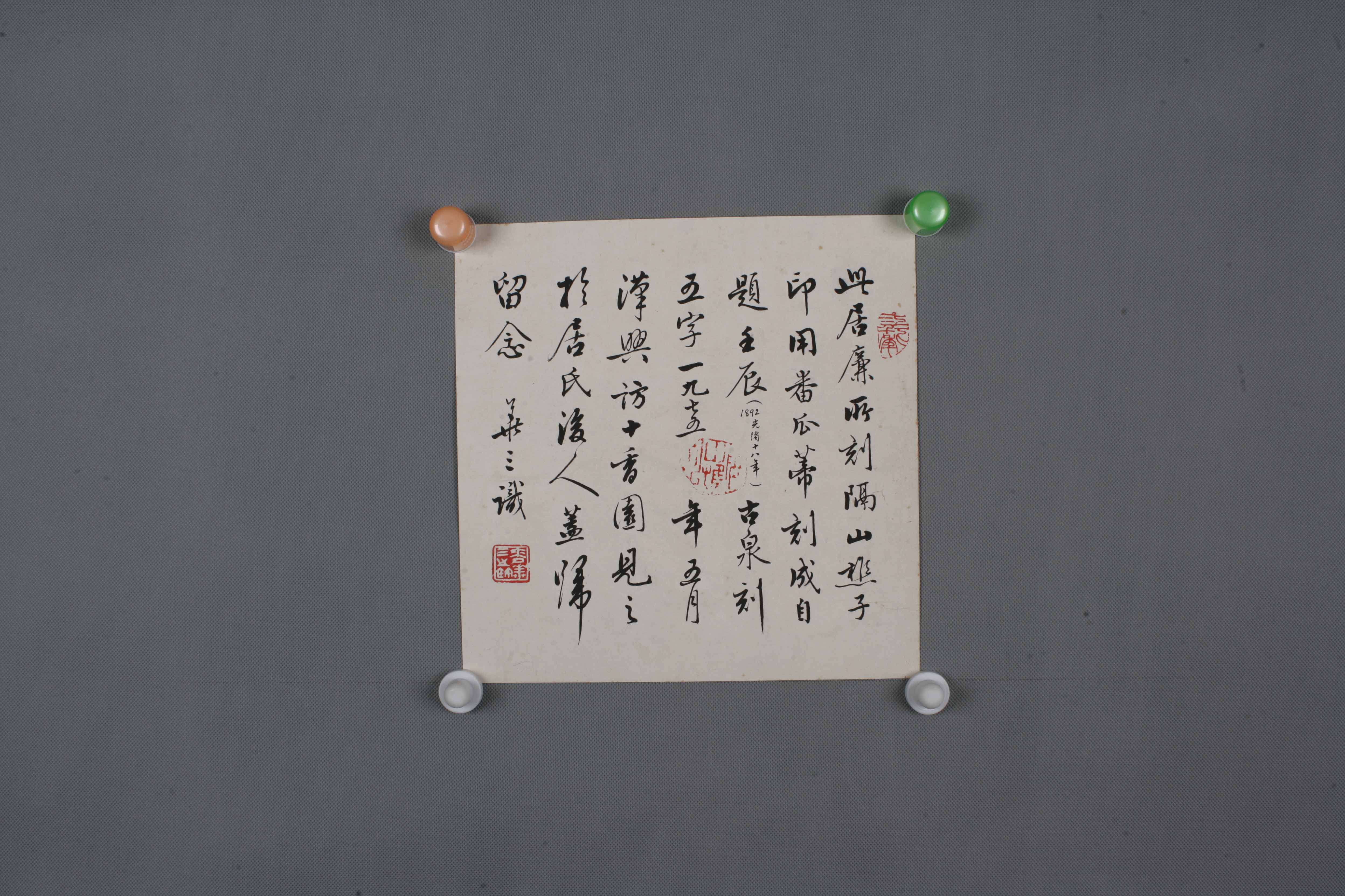 1975年麦华三行书片 -东莞市可园博物馆