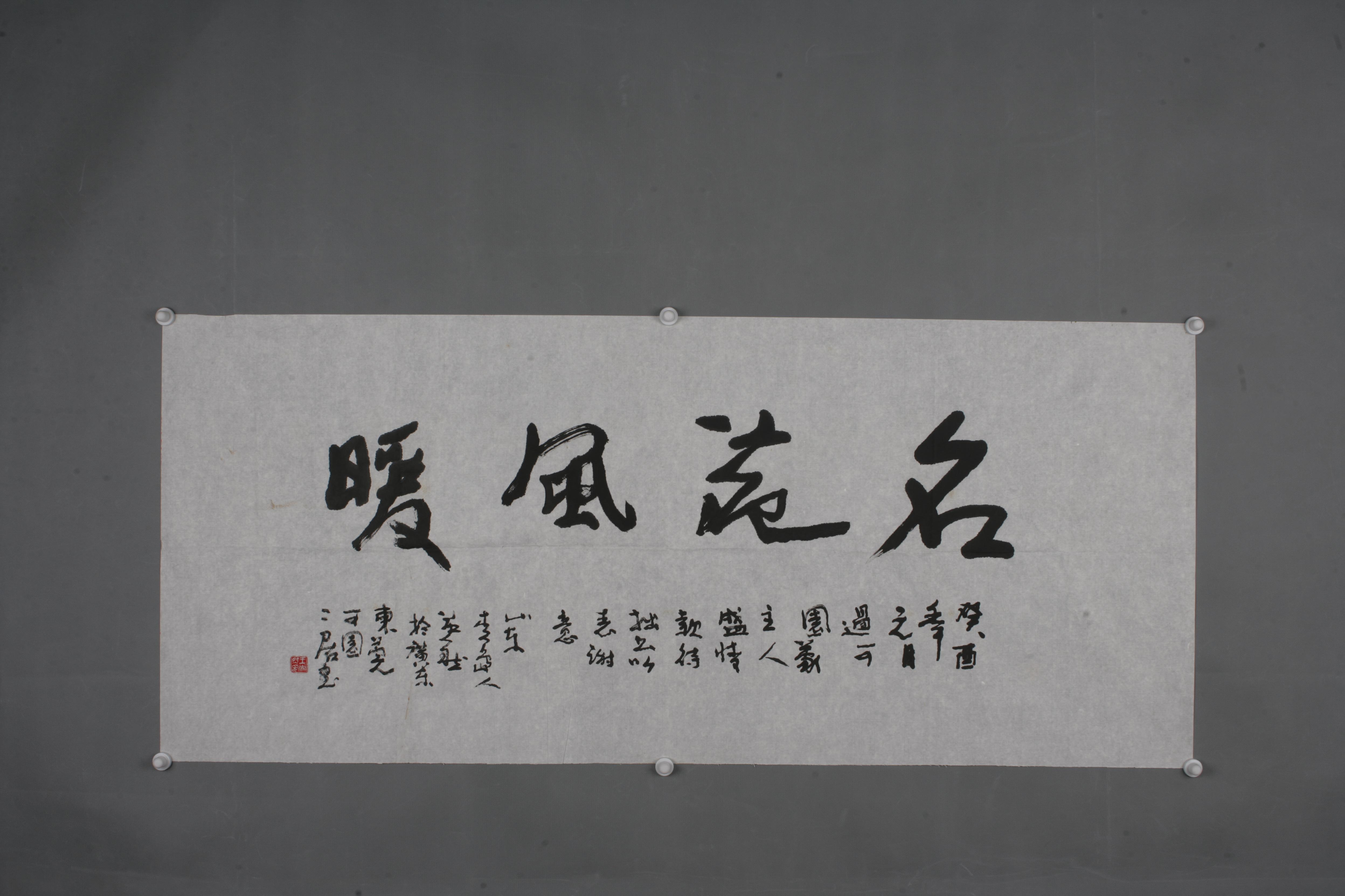 1993年王英然行书片-2