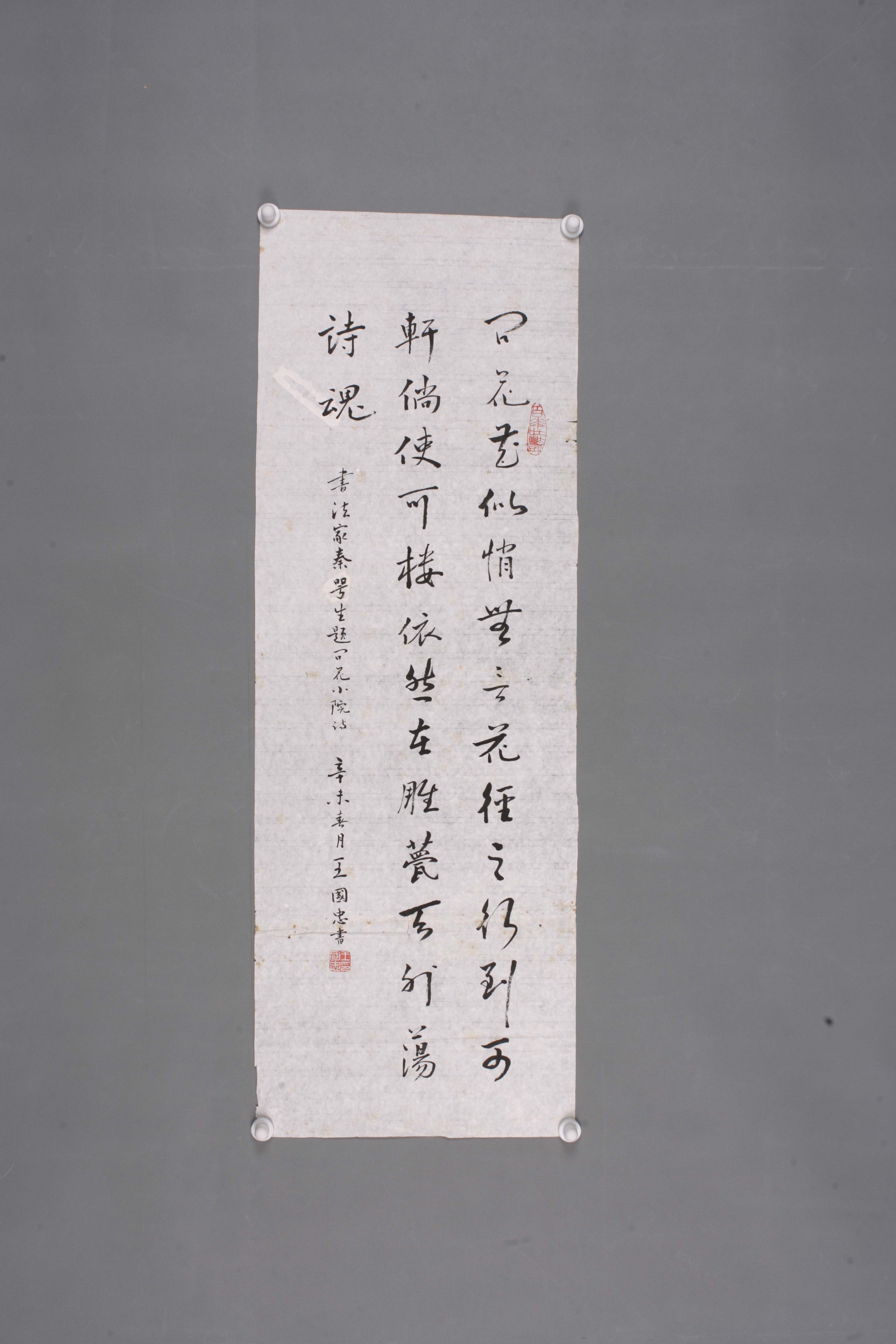 1991年王国忠行书片