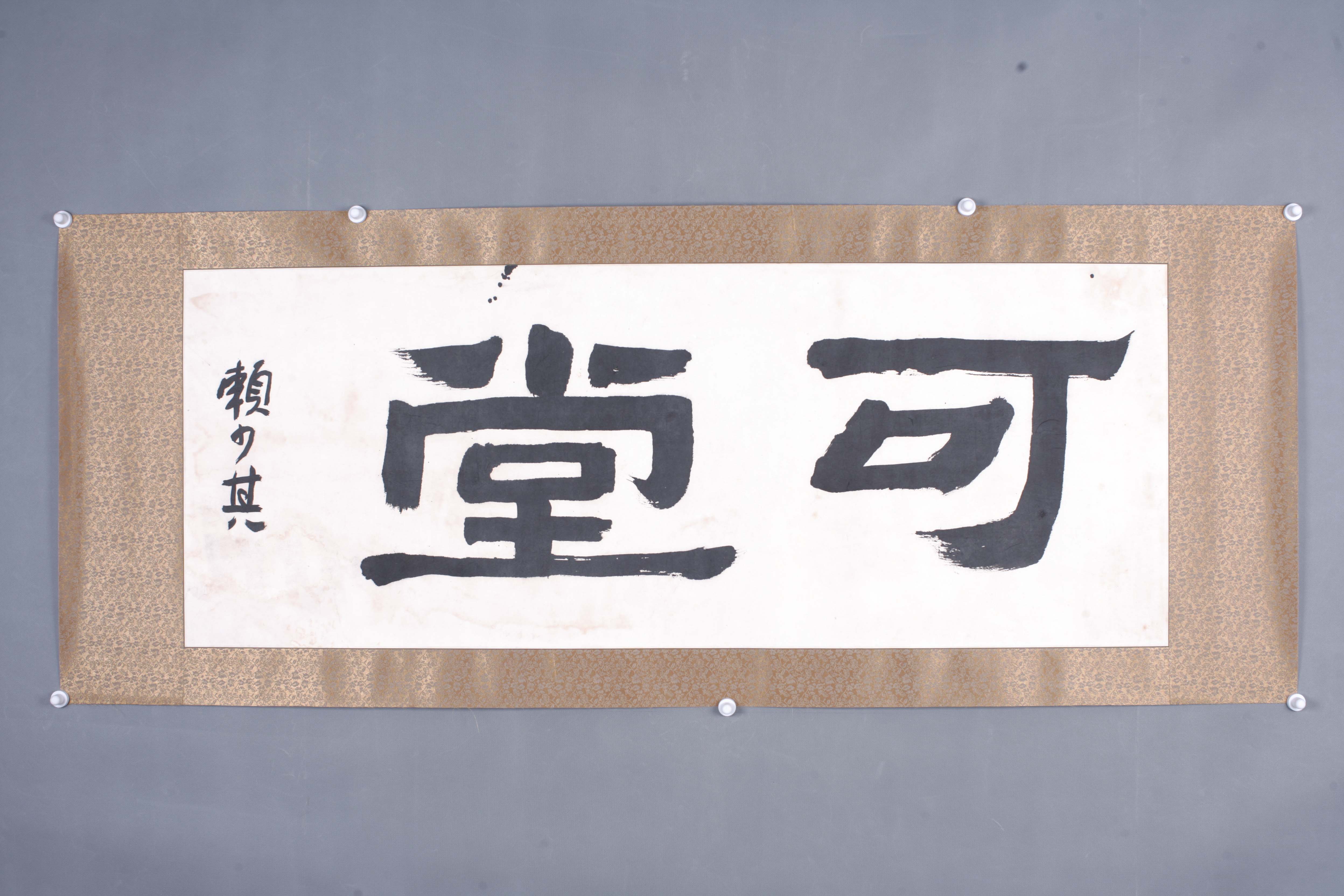 中华人民共和国赖少其隶书片