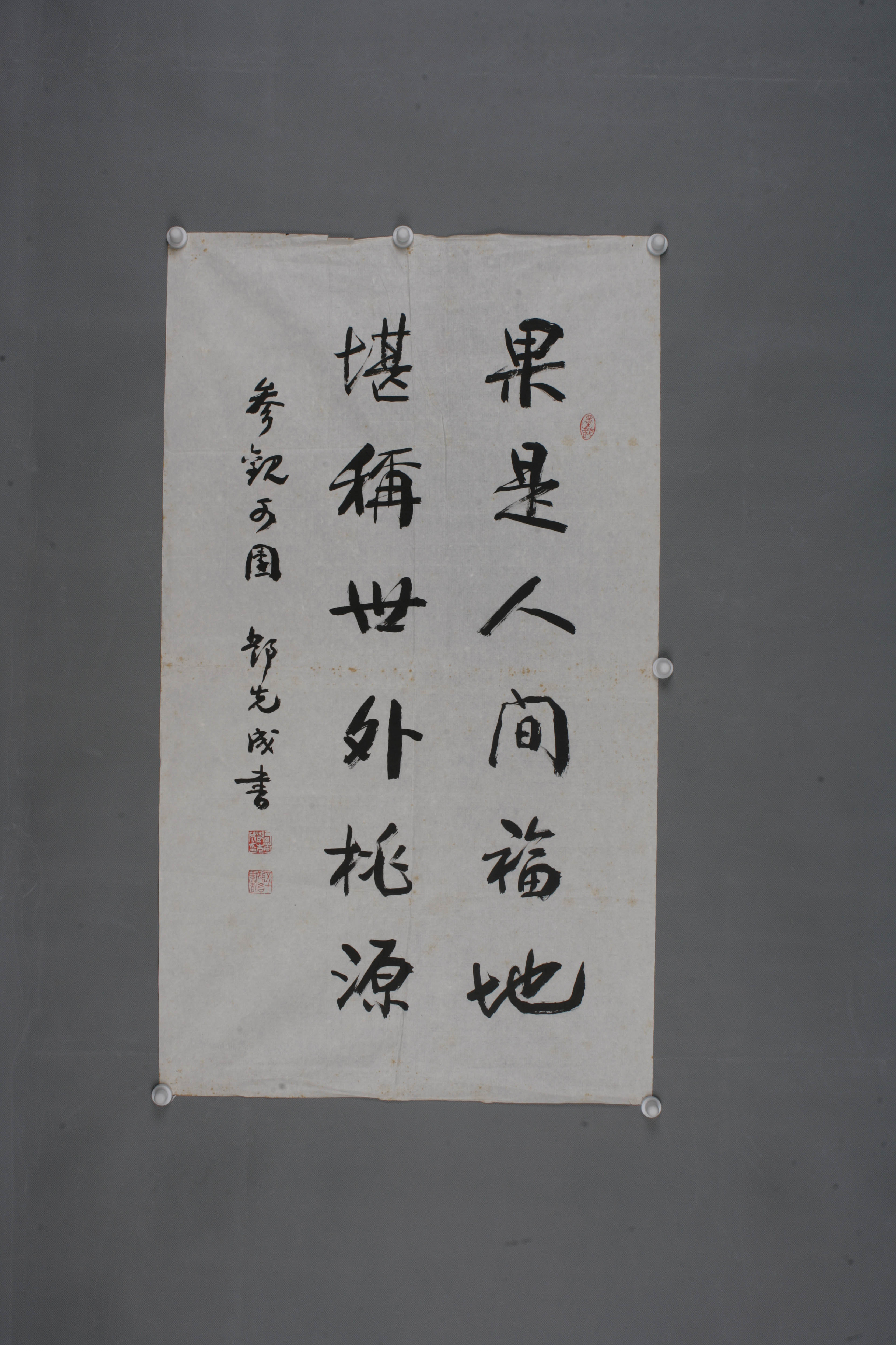 中华人民共和国邓先成行书片 -东莞市可园博物馆