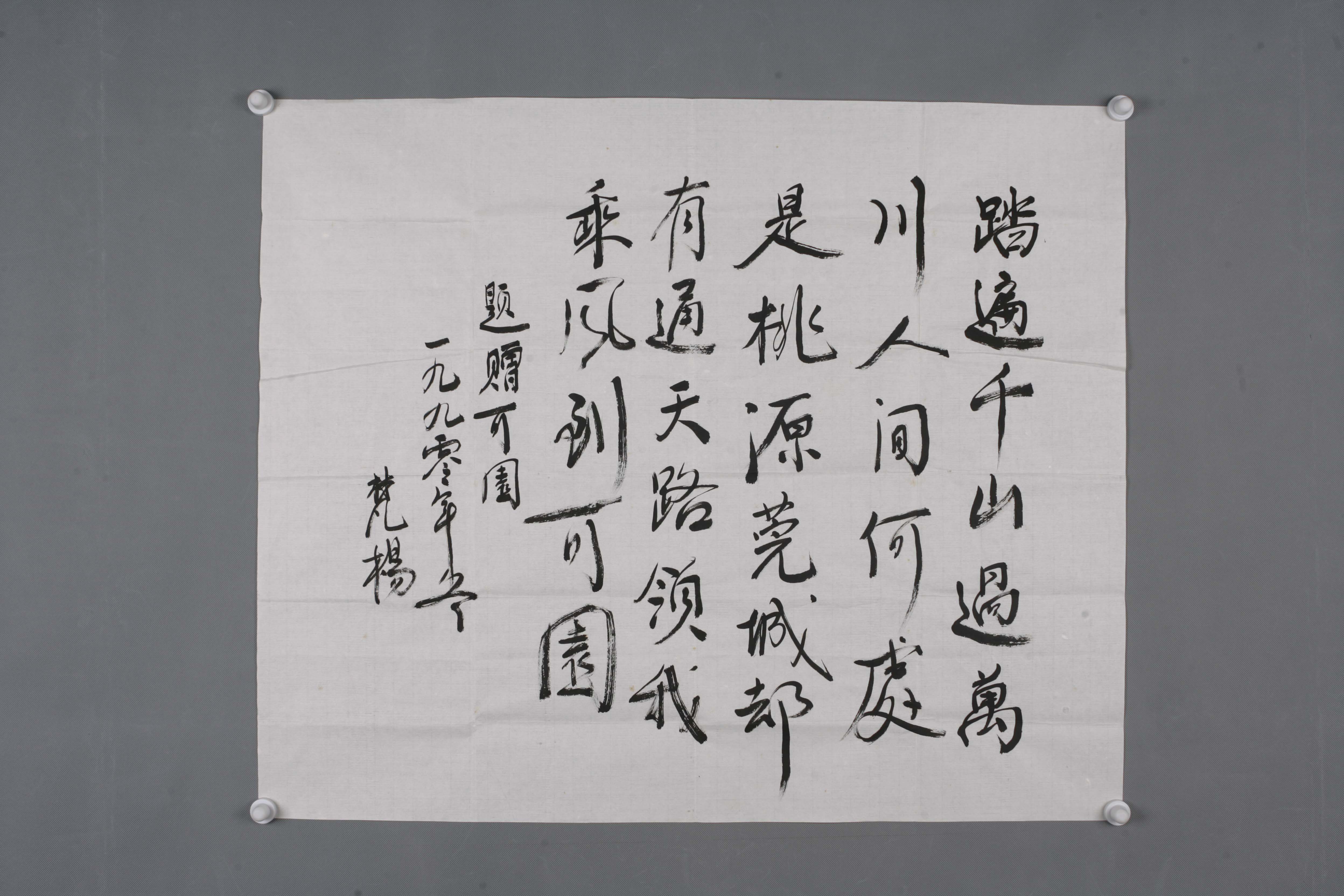 1990年梵杨行书片